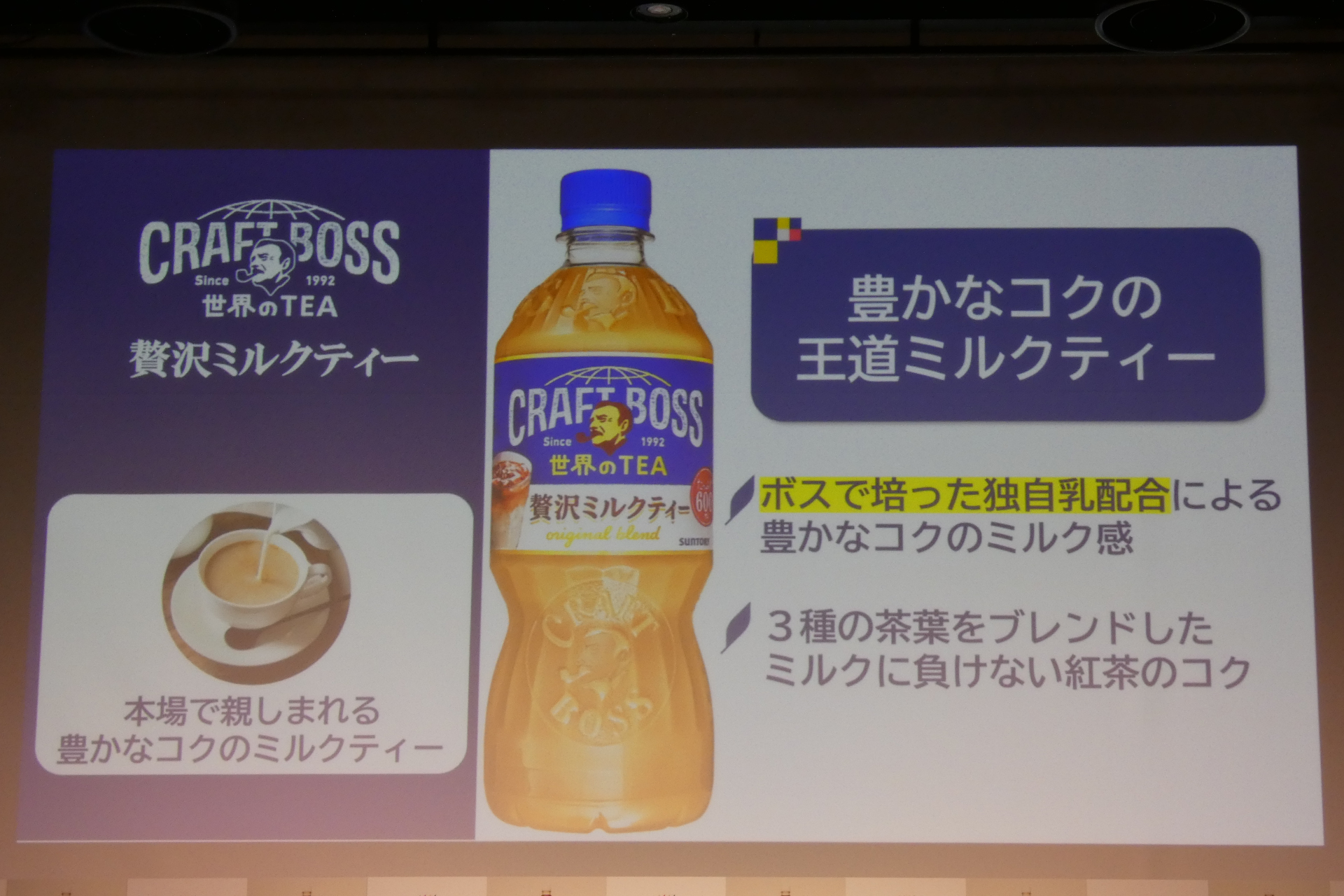 クラフトボス 贅沢ミルクティー