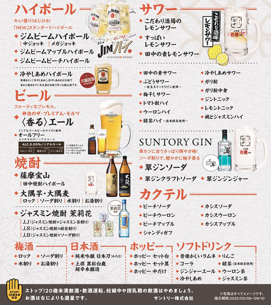 飲み放題メニュー