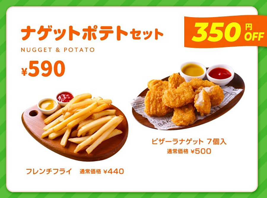 ナゲットポテトセット（590円）