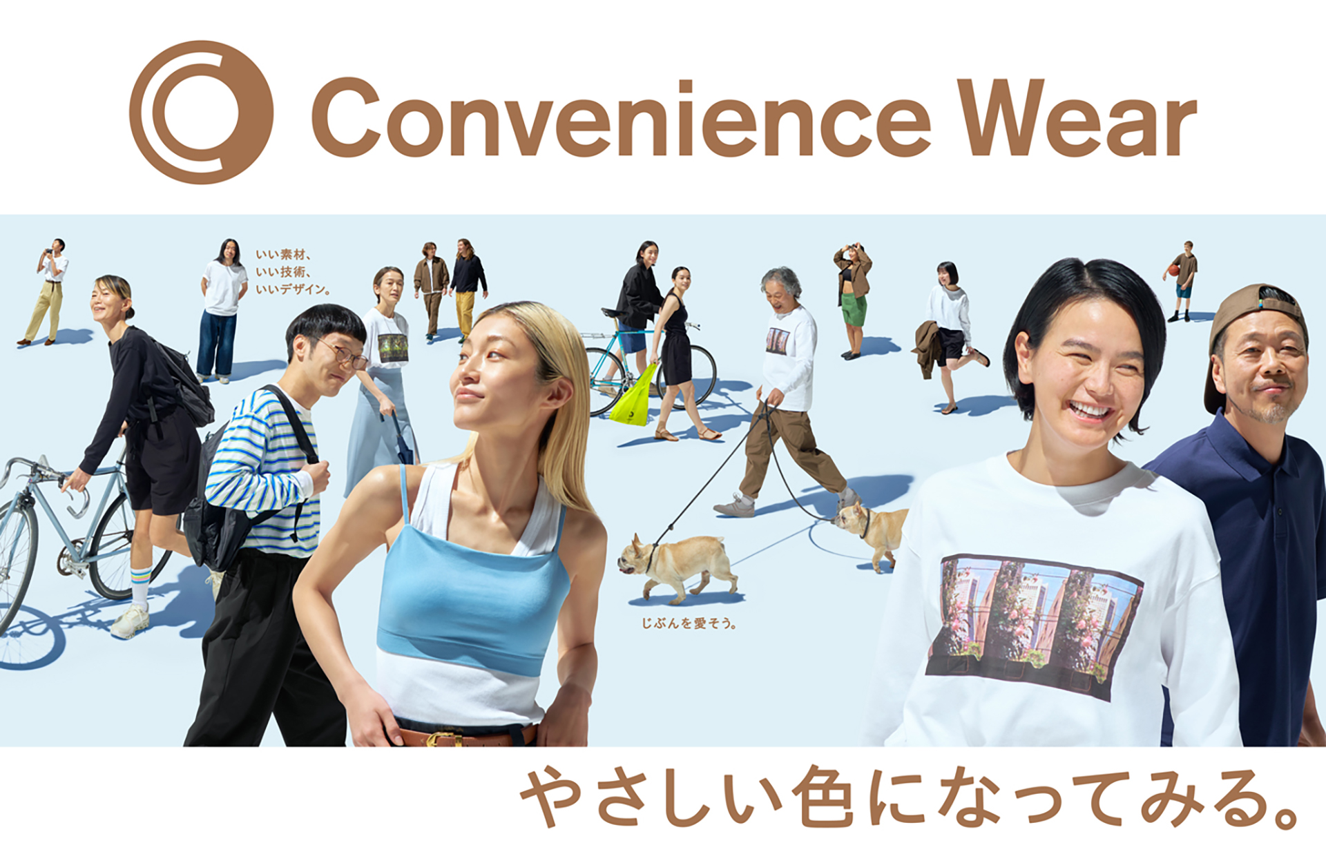 コンビニエンスウェアはオンライン限定サイズなども展開