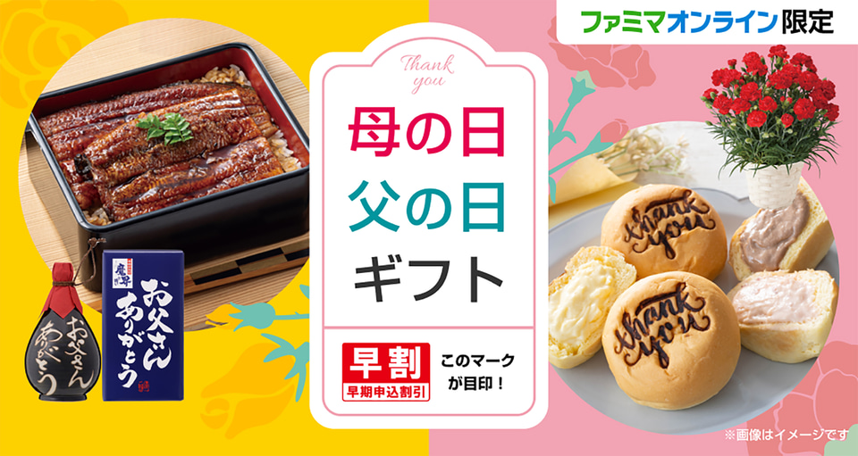 ファミマ、オンラインショップオープン！ サンリオコラボやファミチキ