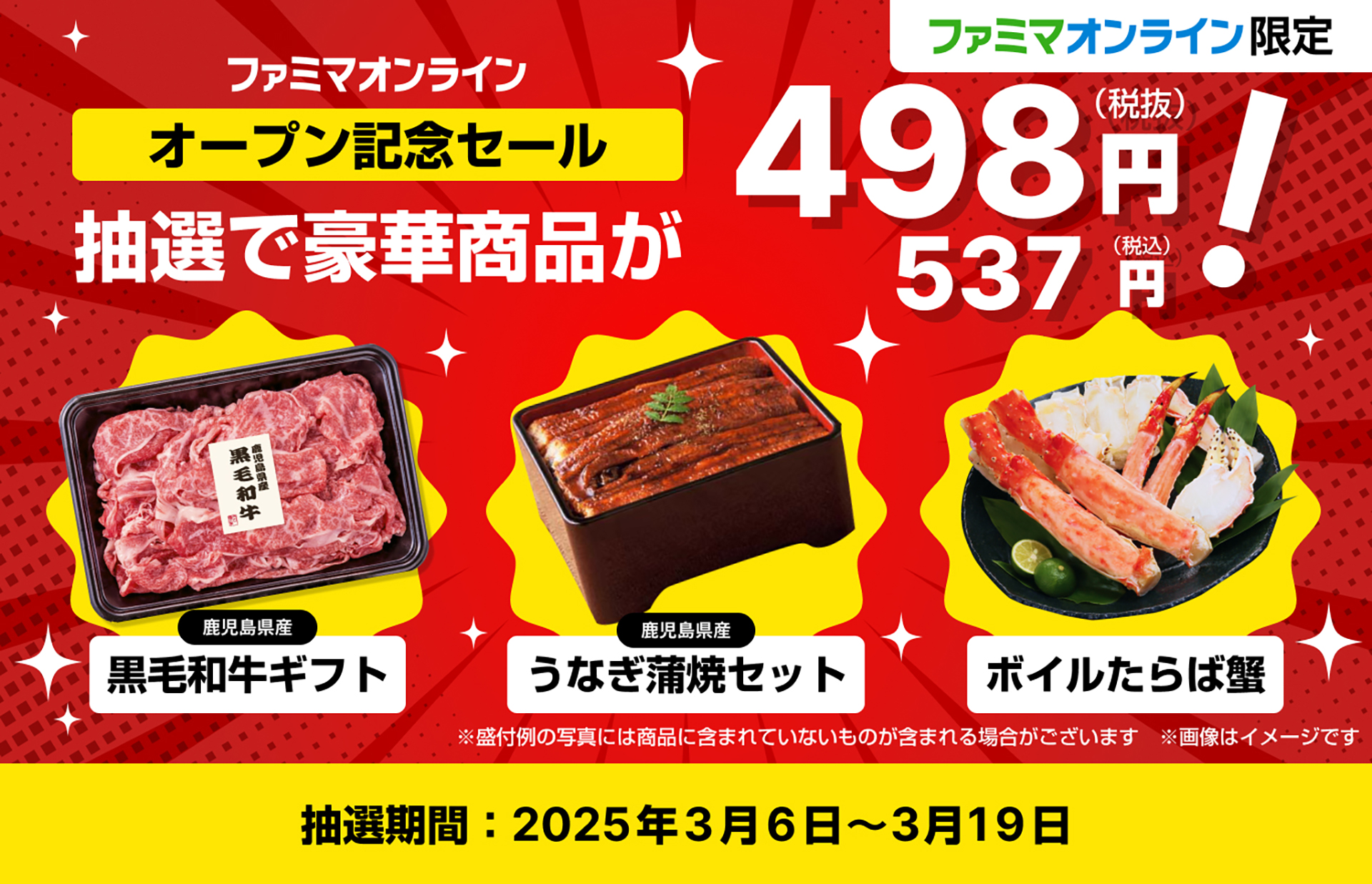 ファミマオンラインオープン記念！　抽選で豪華商品がワンコインで購入できるキャンペーン