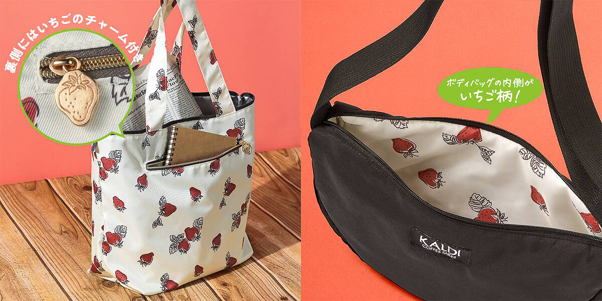 カルディコーヒーファーム「いちごバッグ」