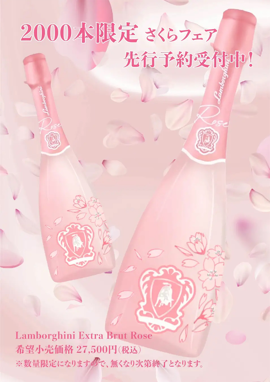 ランボルギーニスプマンテ「Lamborghini Extra Brut Rose」