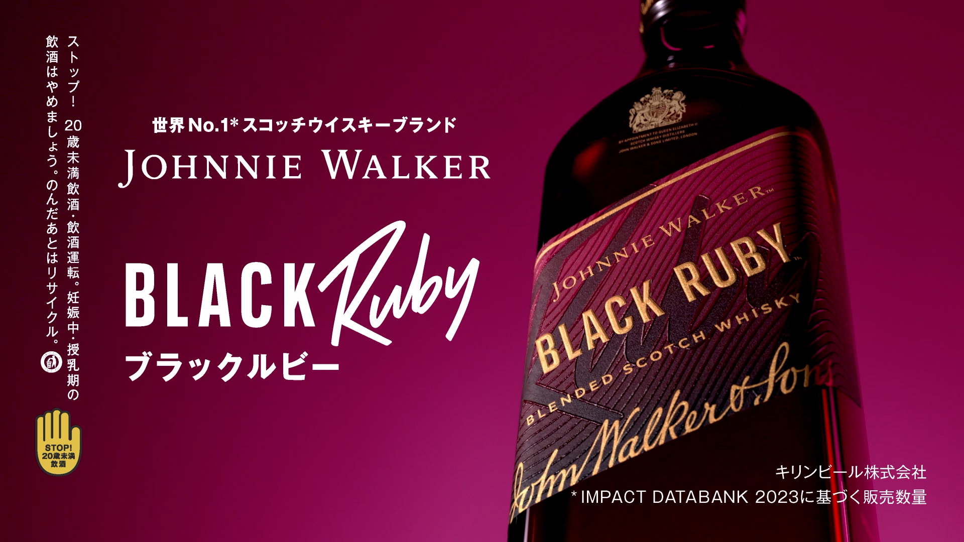 ジョニーウォーカー新商品「ジョニーウォーカー ブラックラベル」