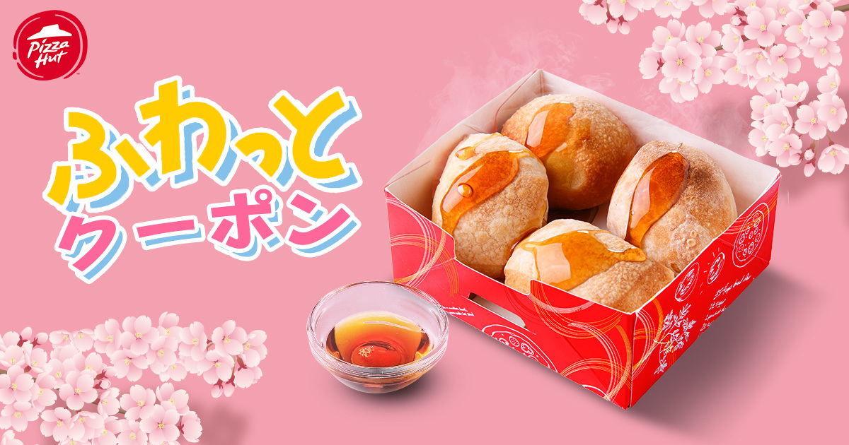 ふわっとクーポン