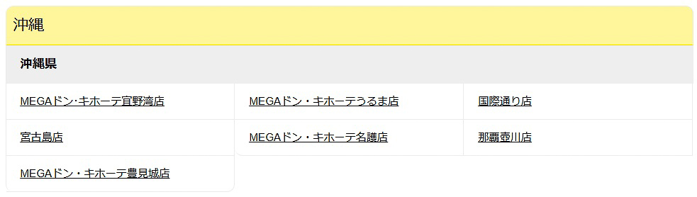 「ペコちゃん」アイテムを販売するドン・キホーテ店舗リスト