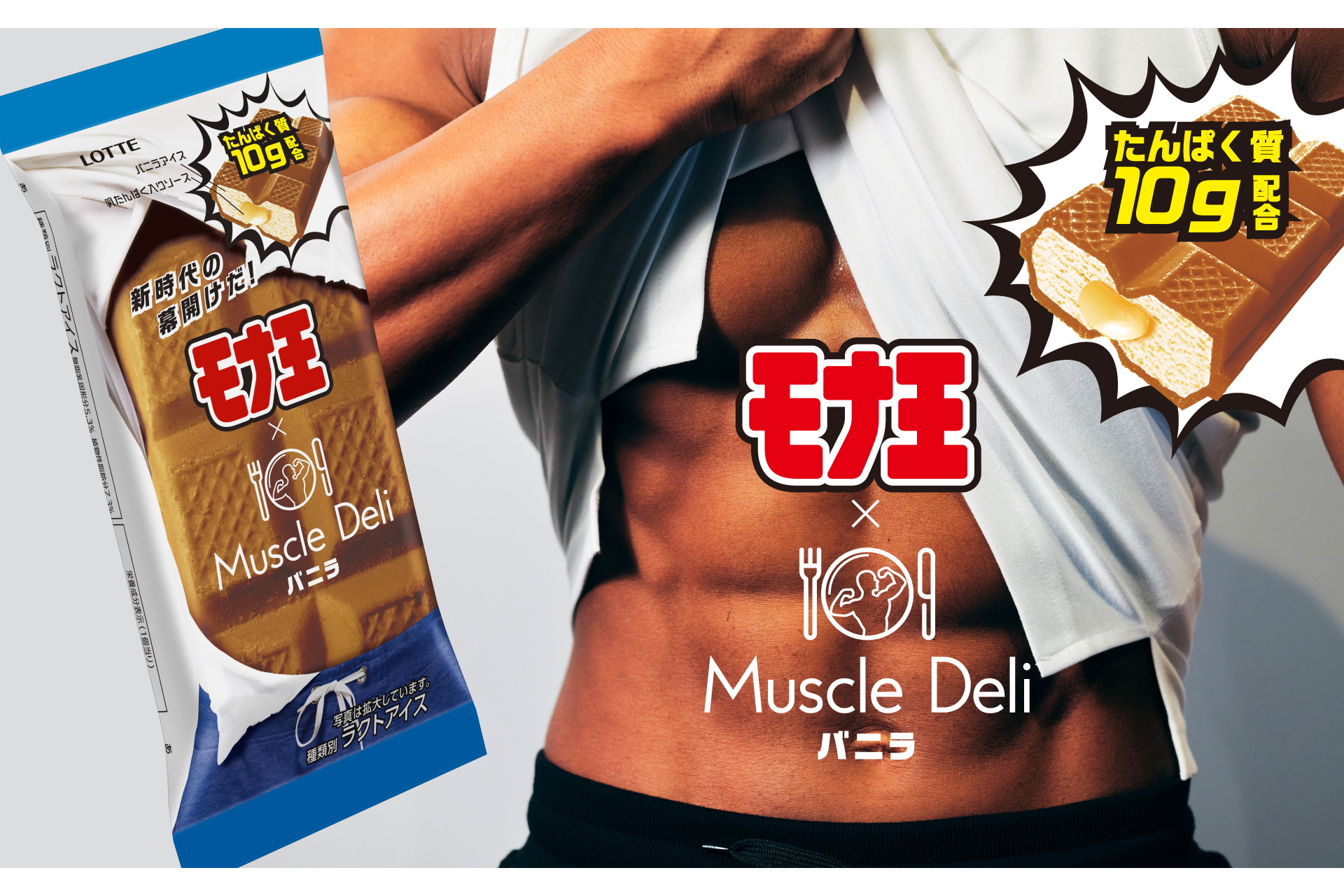 タンパク質を10g配合し、トレーニング後のご褒美としても食べられる