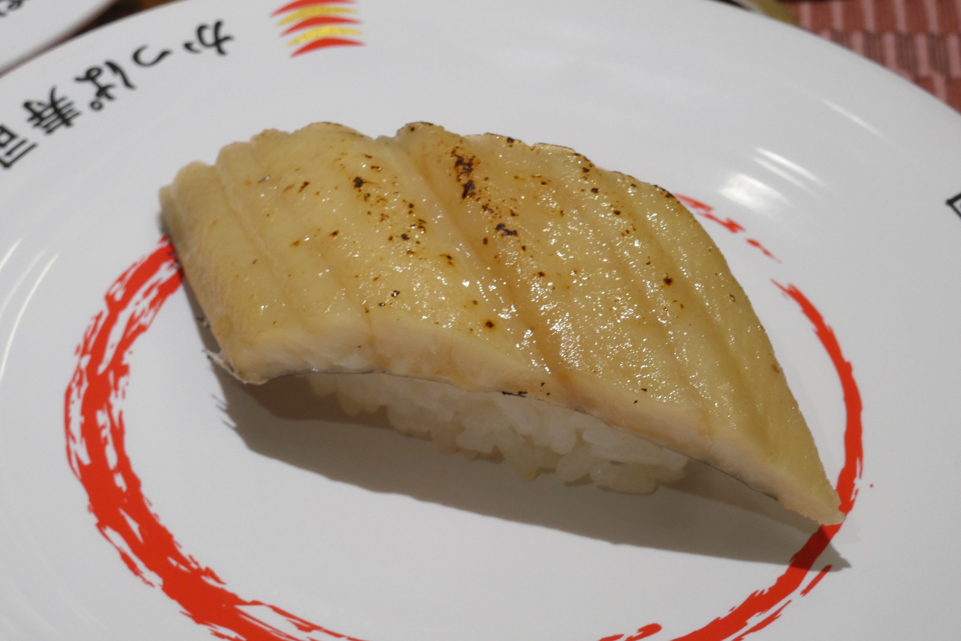 活〆ふわとろ 煮穴子炙り