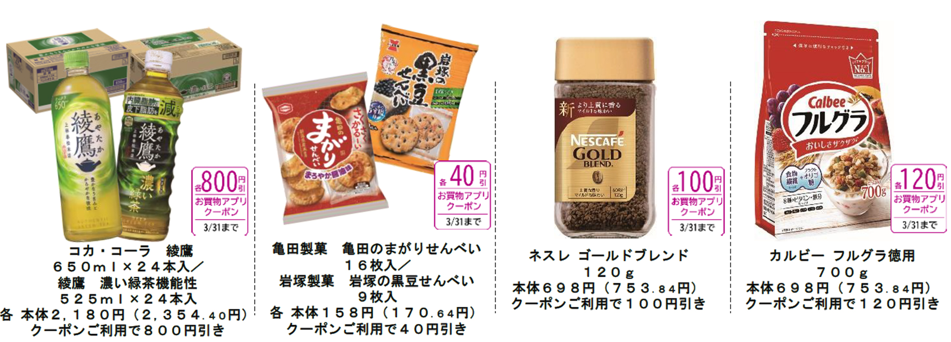 「イオンお買い物アプリ」で値引きクーポン配信