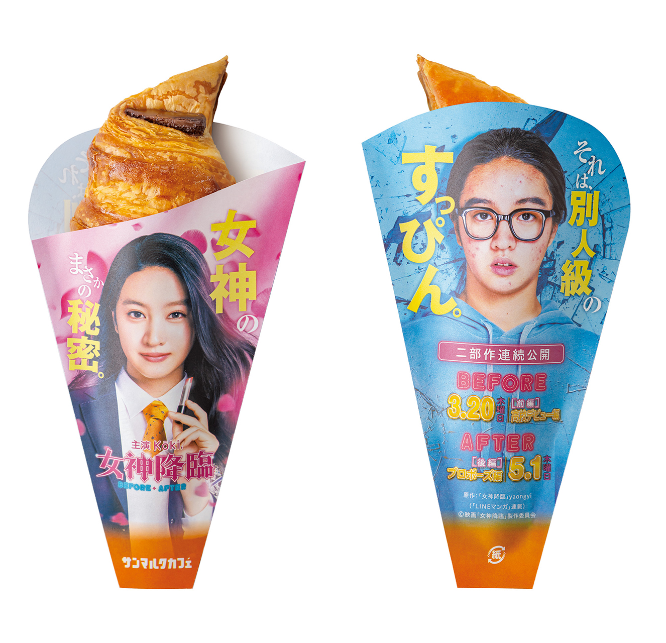 “After”姿（左）、“After”姿（右）