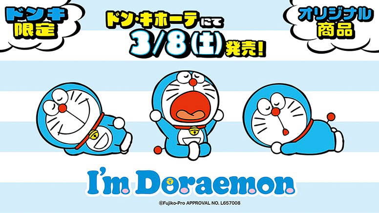 ドン・キホーテ「ドラえもん」アイテム