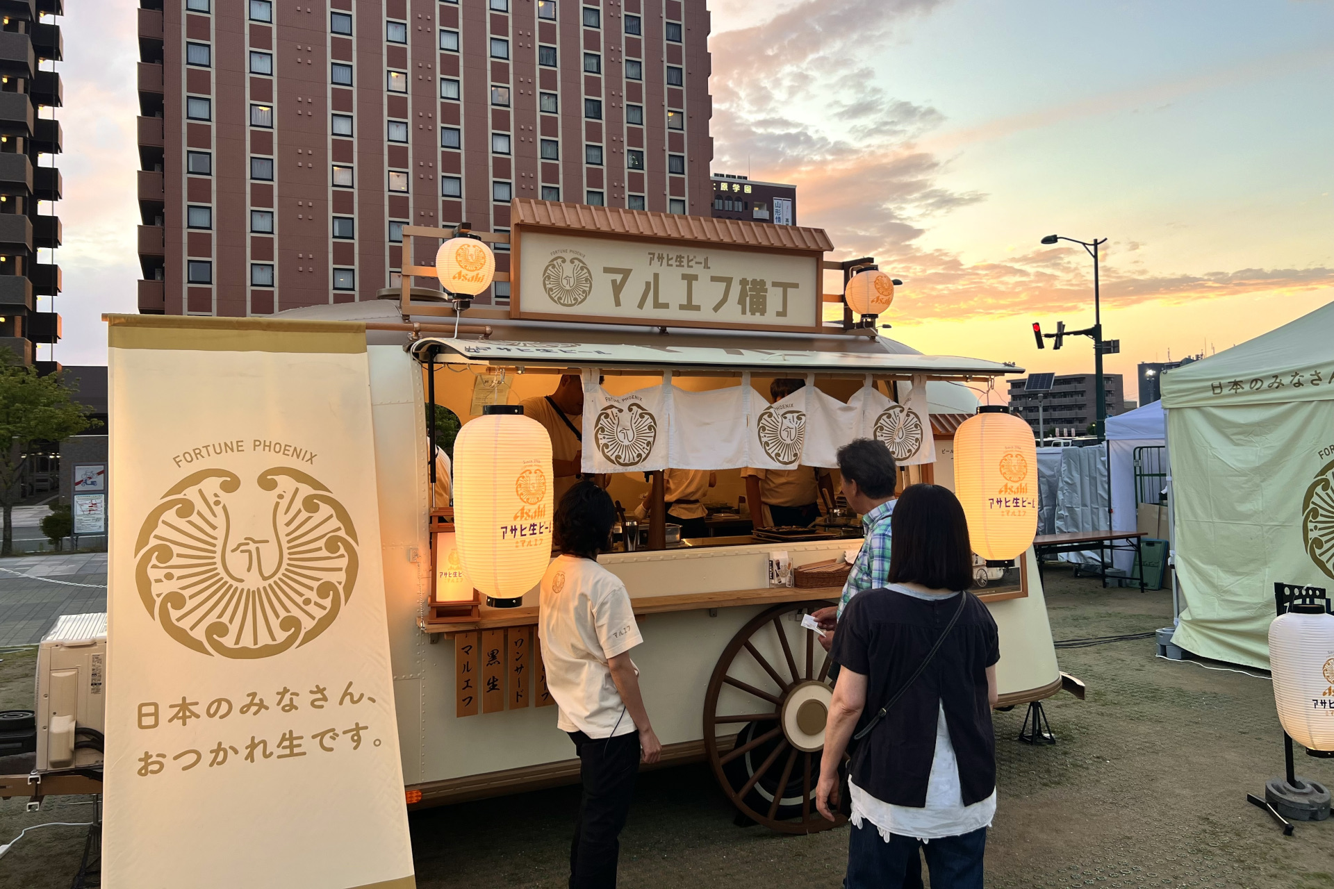 出張マルエフ横丁