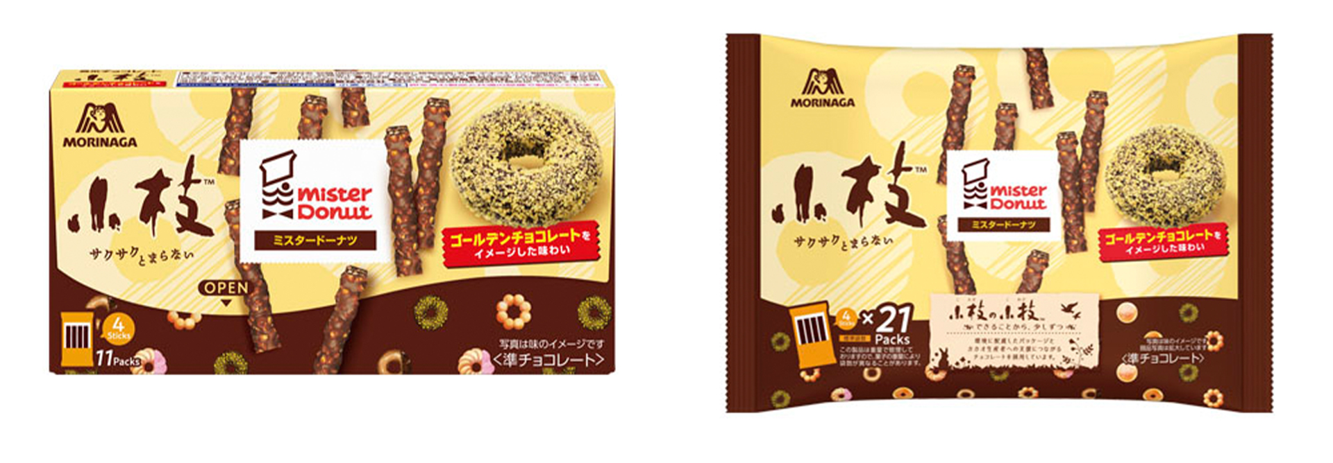 小枝＜ゴールデンチョコレート＞