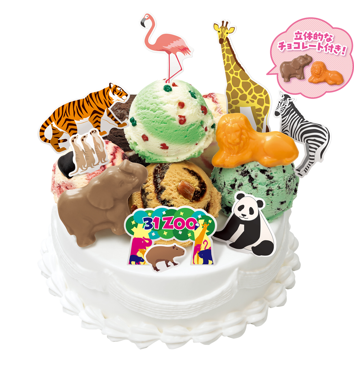 31デコケーキ ZOO（4200円）