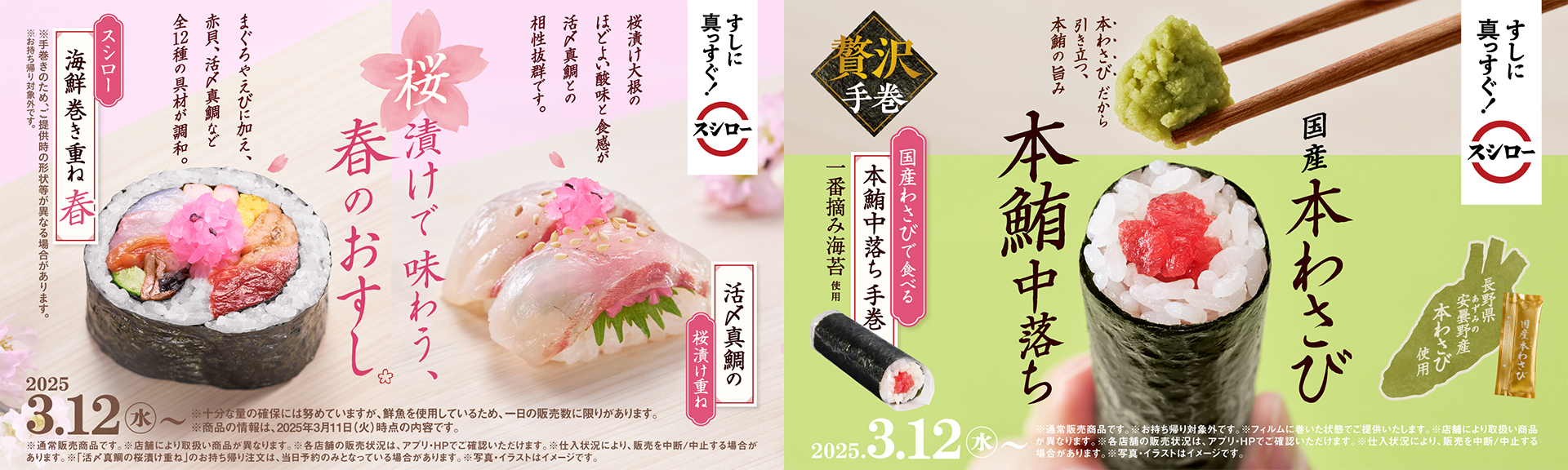 スシロー「春のグランドメニュー」