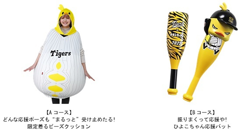 「着るビーズクッション」（左）と「振りまくって応援や! ひよこちゃん応援バット」（右）