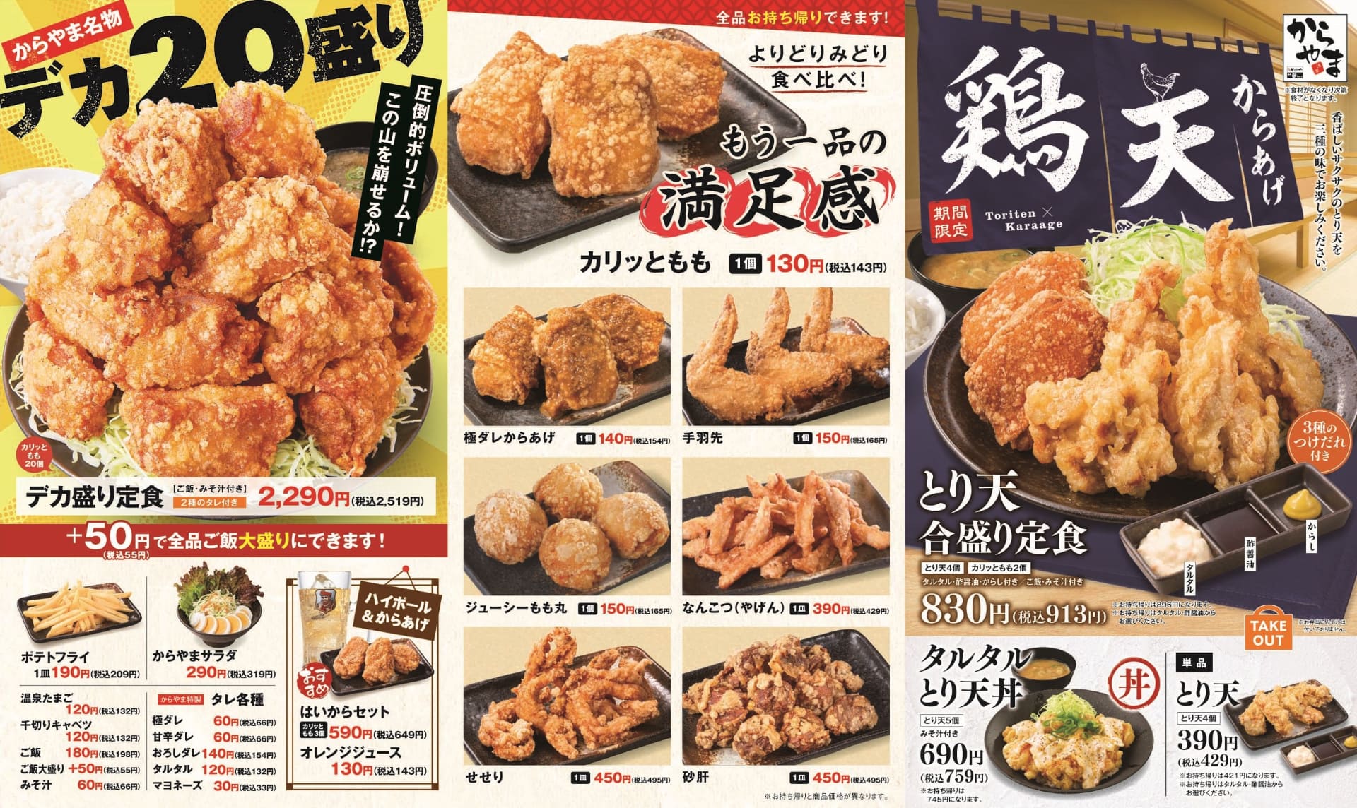 からやまのメニュー