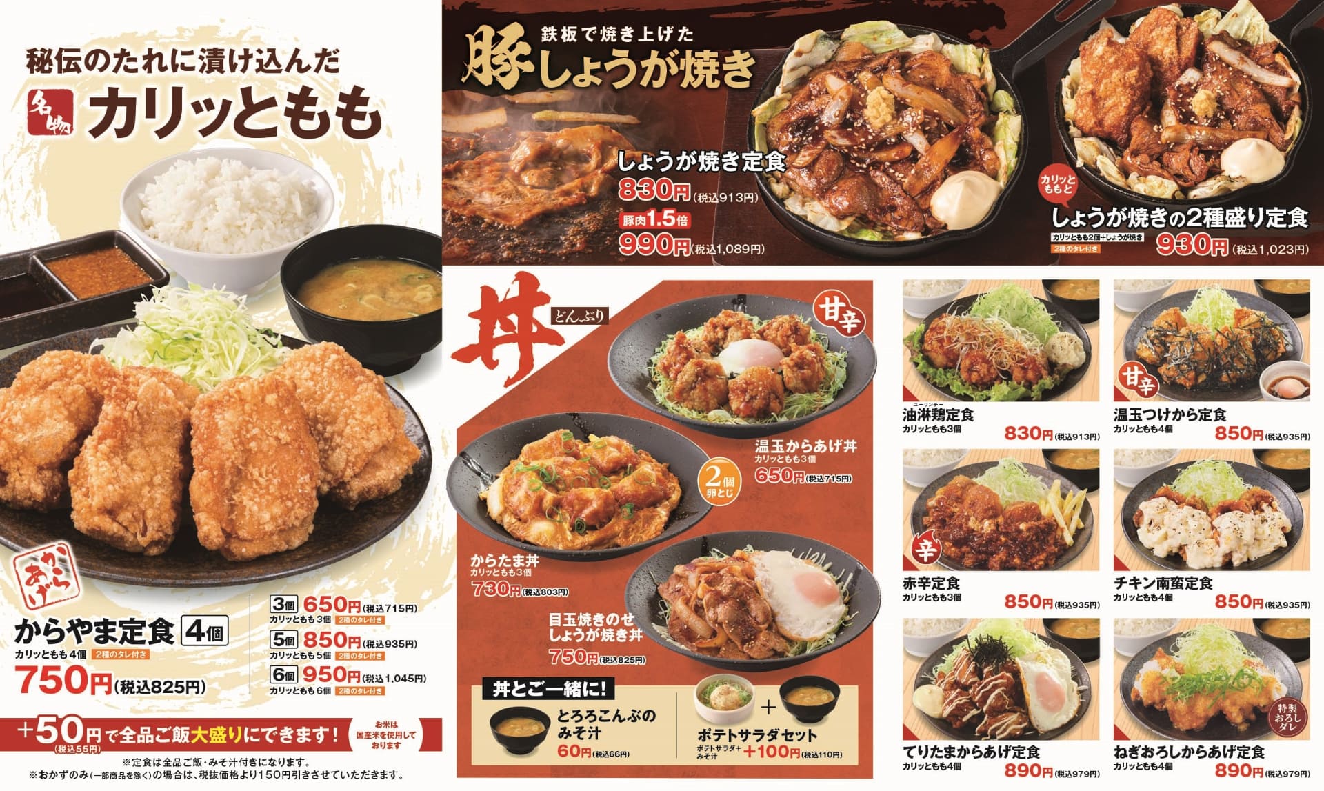 からやまのメニュー