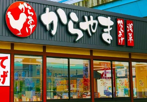 「カリッともも」を揚げたてで食べられたら喜んでもらえるのではと考え、「かつや」とコラボし、2014年12月に「からあげ定食専門店」として1号店を相模原市に開店した「からやま」