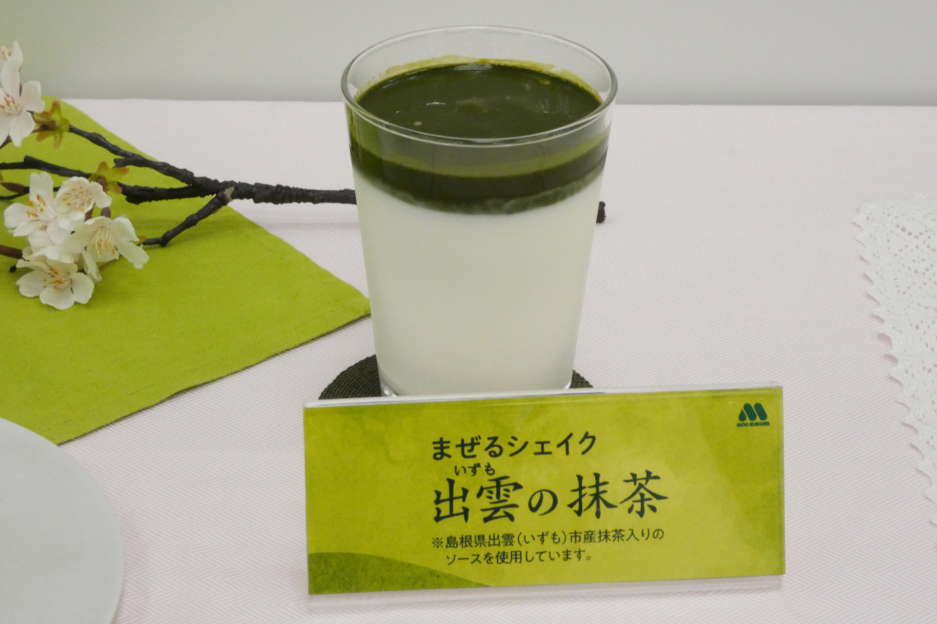 まぜるシェイク 出雲の抹茶