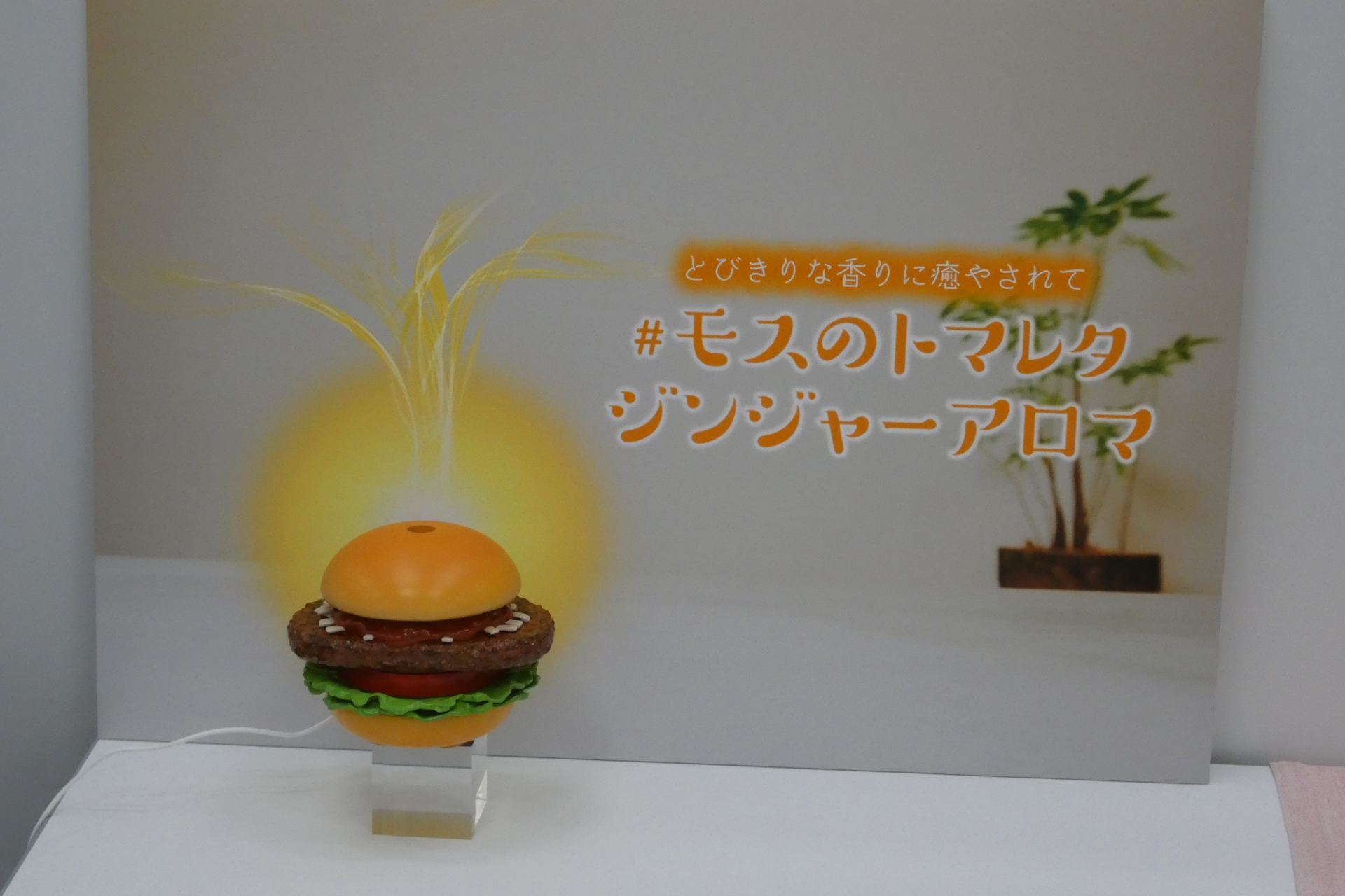 トマレタジンジャーアロマ