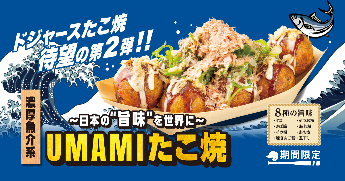 築地銀だこ「濃厚魚介系UMAMI（旨味）たこ焼き」（8個入り）