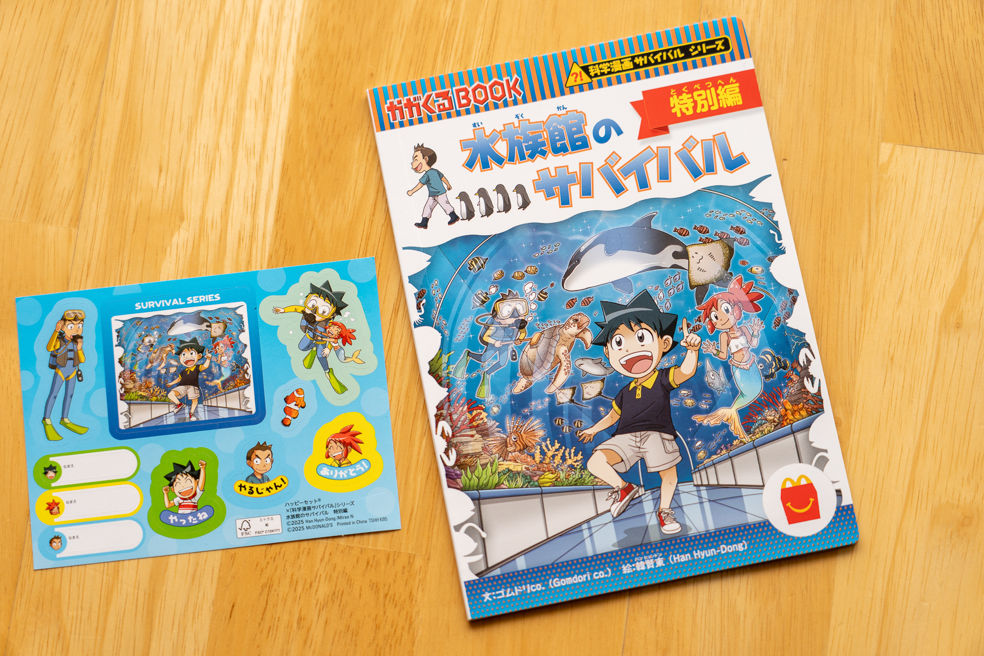 ハッピーセットのマンガ第2弾