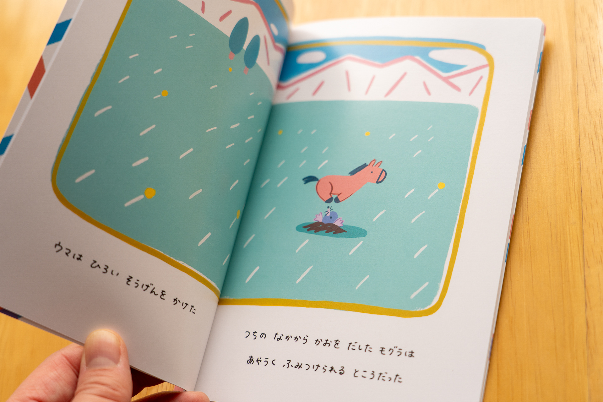 描き下ろしの絵本