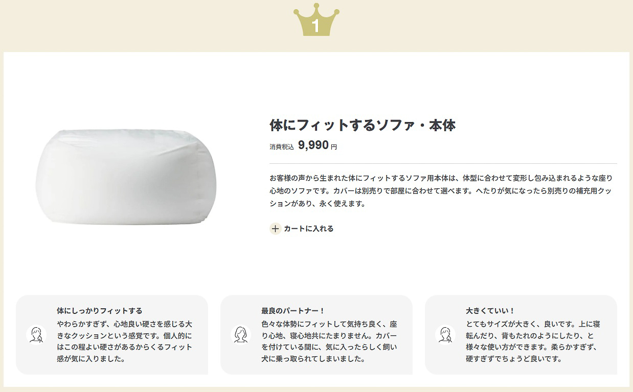 昨年春の「無印良品週間」で人気があった商品（家具）