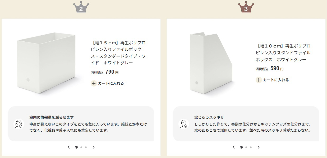 昨年春の「無印良品週間」で人気があった商品（収納用品）