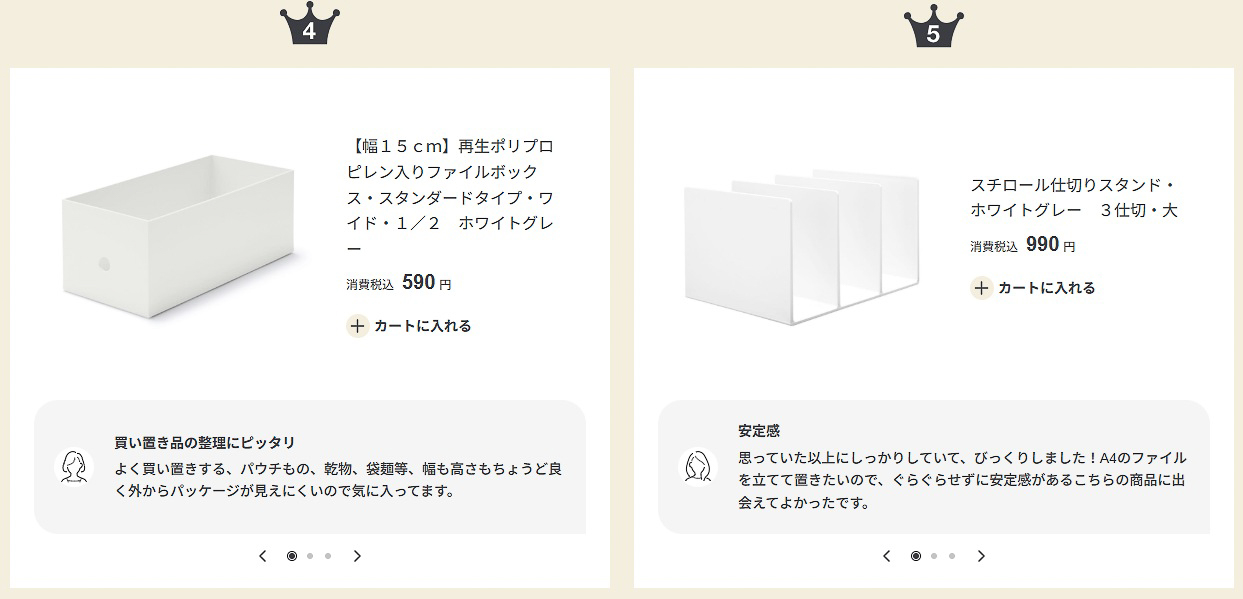 昨年春の「無印良品週間」で人気があった商品（収納用品）
