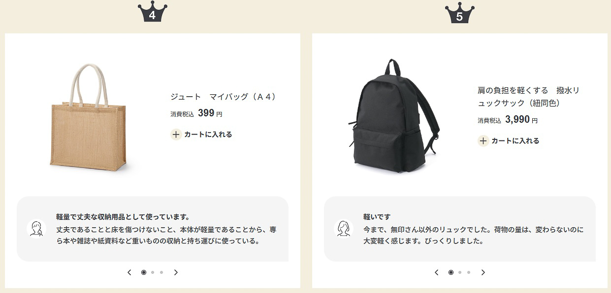 昨年春の「無印良品週間」で人気があった商品（衣料品）