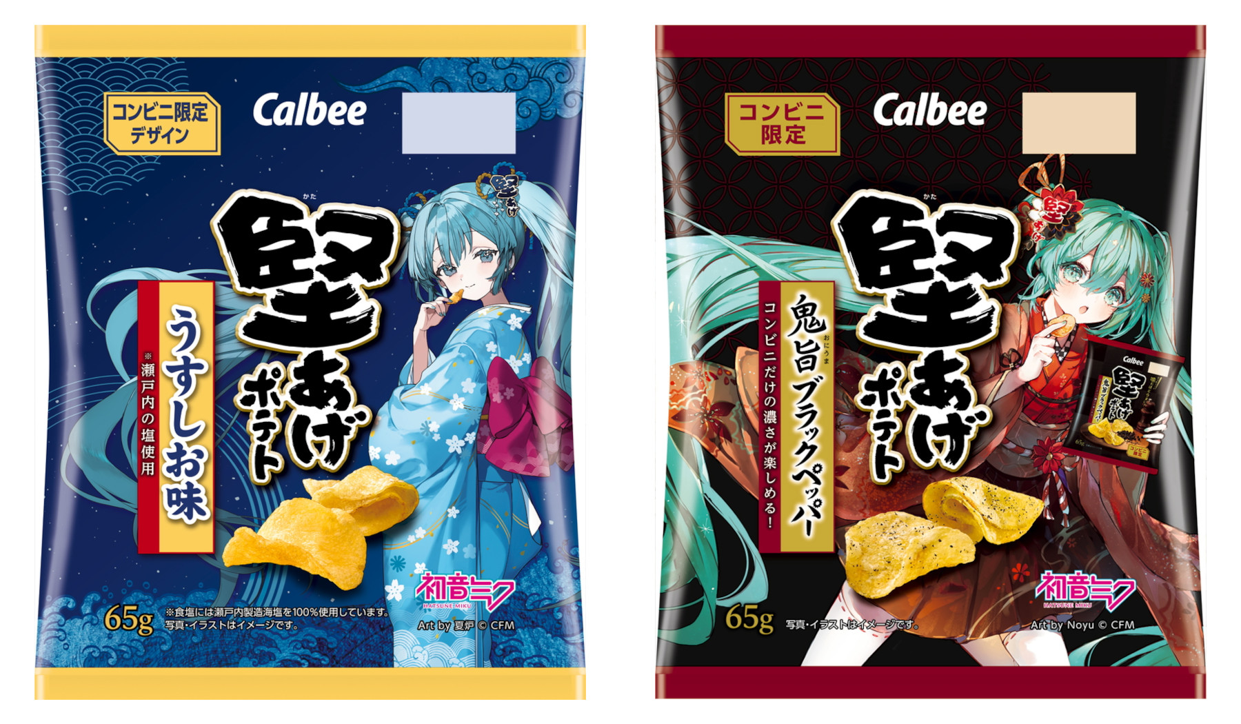 カルビー「堅あげポテト うすしお味/鬼旨ブラックペッパー」