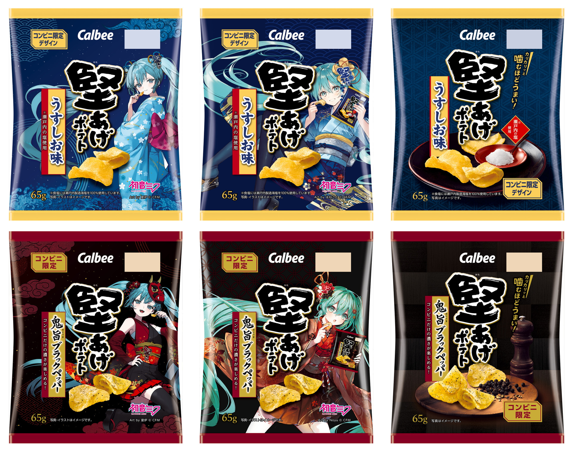 「堅あげポテト うすしお味/鬼旨ブラックペッパー」のラインアップ