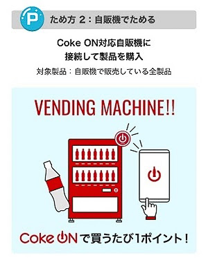 応募ポイントの貯め方