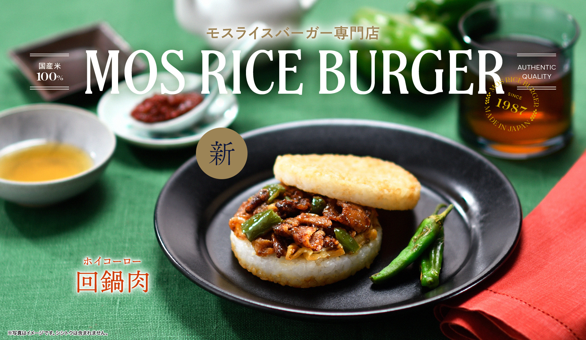 回鍋肉をモス流にアレンジしたライスバーガー