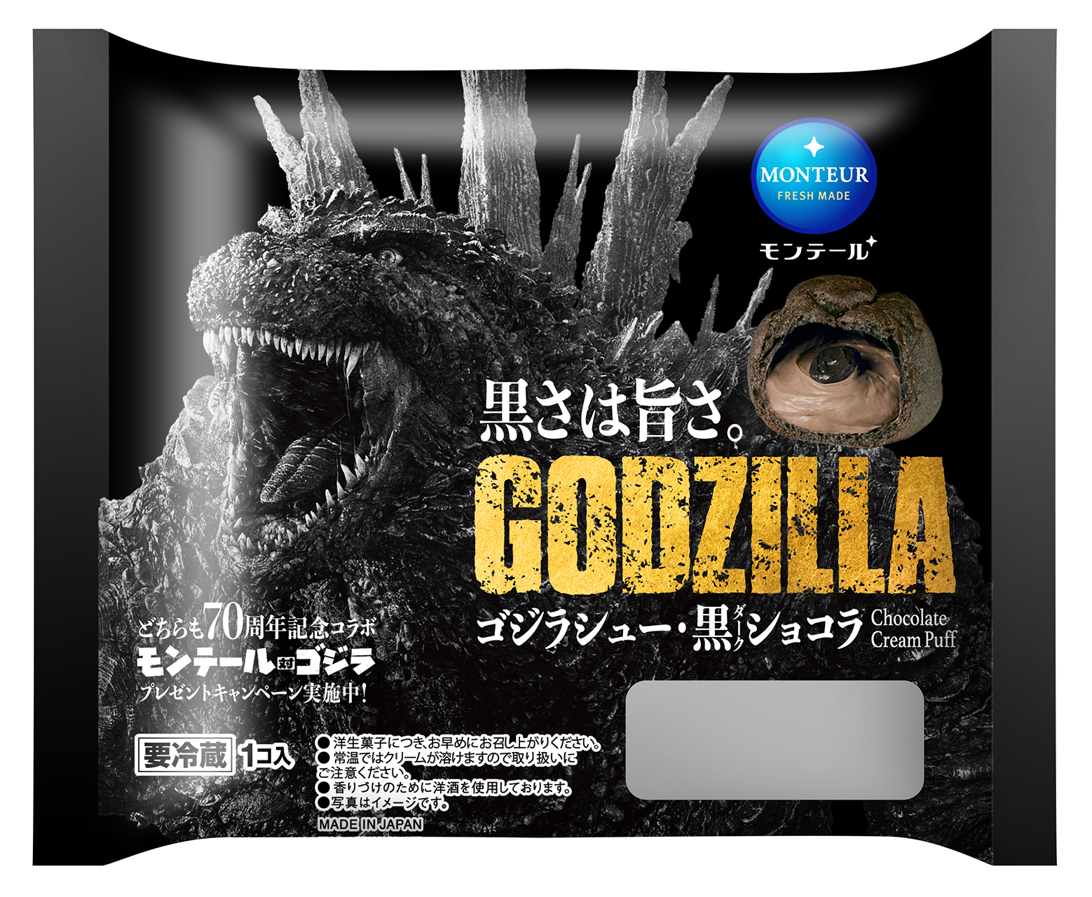 ゴジラシュー・ダークショコラ（237円）