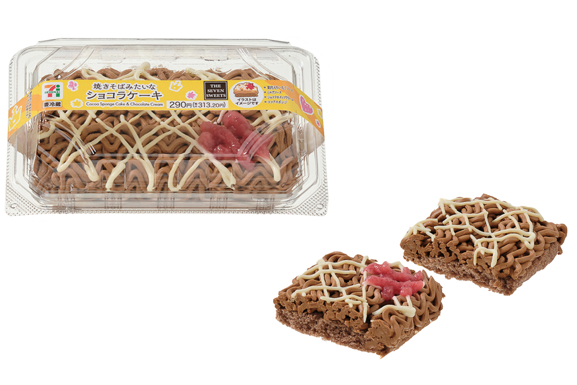 「焼きそばみたいなショコラケーキ」（313円）