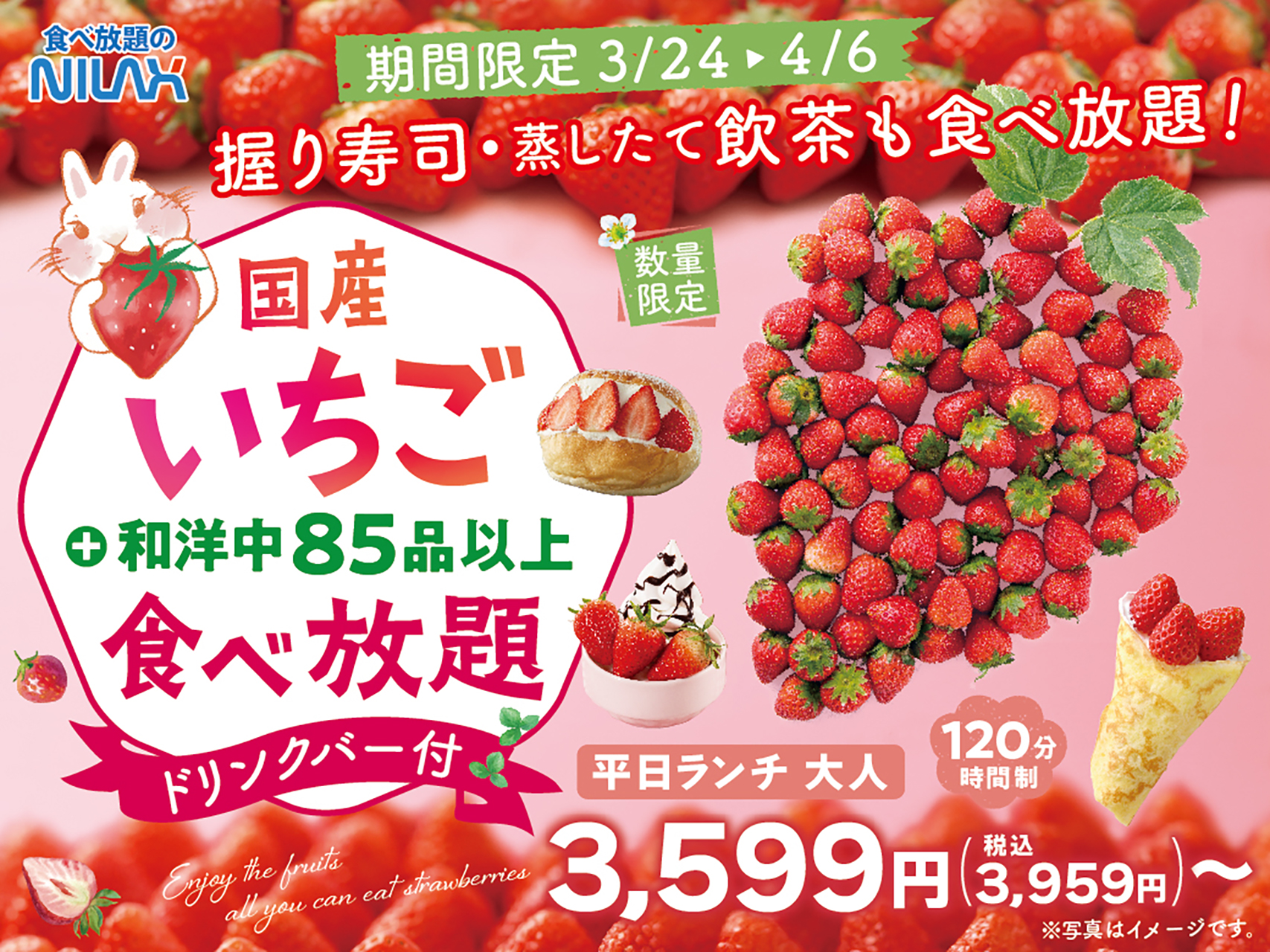 ニラックスブッフェで国産いちごが食べ放題