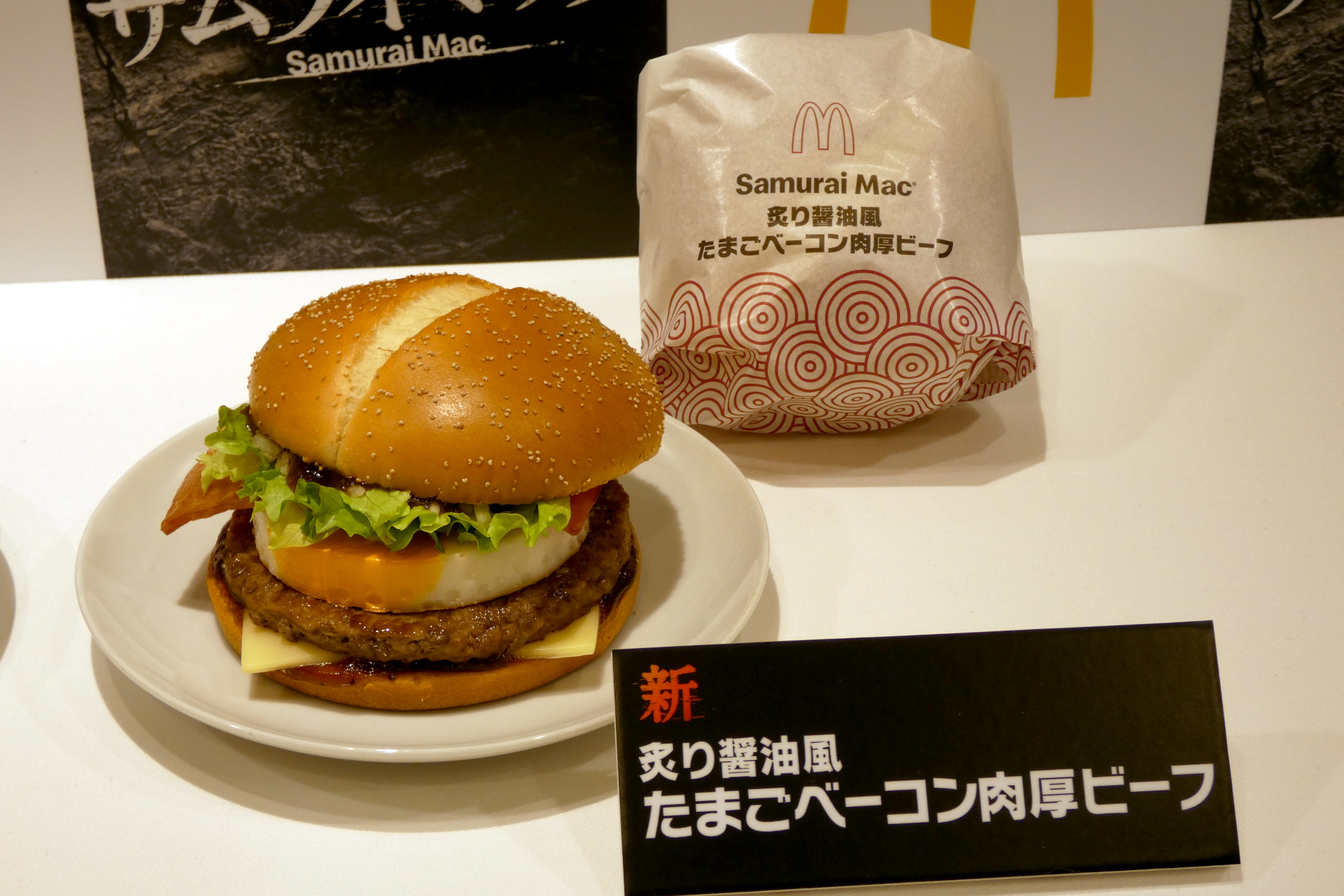 炙り醤油風 たまごベーコン肉厚ビーフ