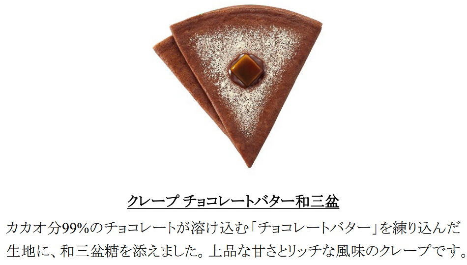 「クレープ チョコレートバター和三盆」（594円）
