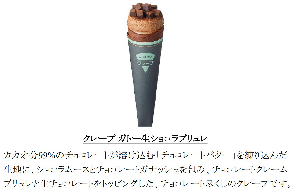 「クレープ ガトー生ショコラブリュレ」（1080円）