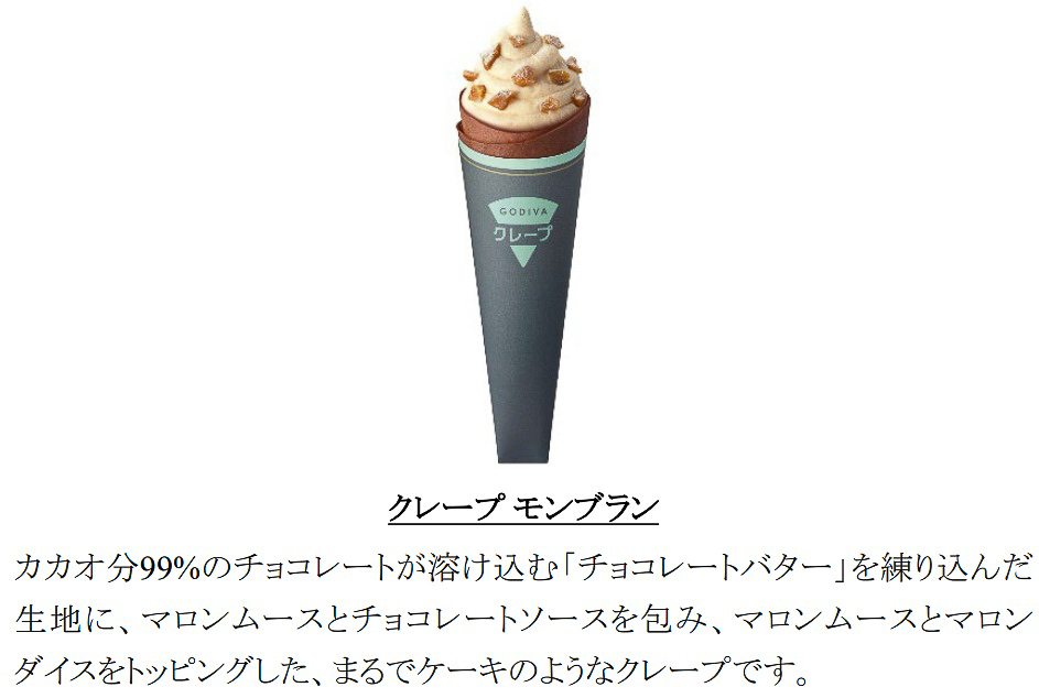 「クレープ モンブラン」（1080円）