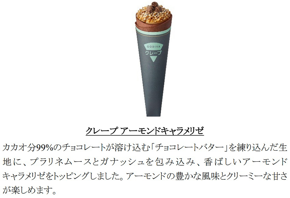 「クレープ アーモンドキャラメリゼ」（1080円）