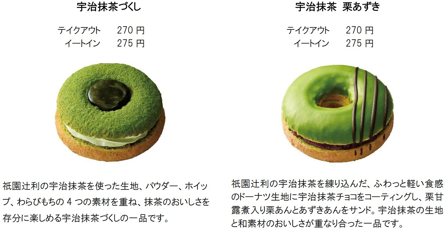 「宇治抹茶づくし」「宇治抹茶 栗あずき」