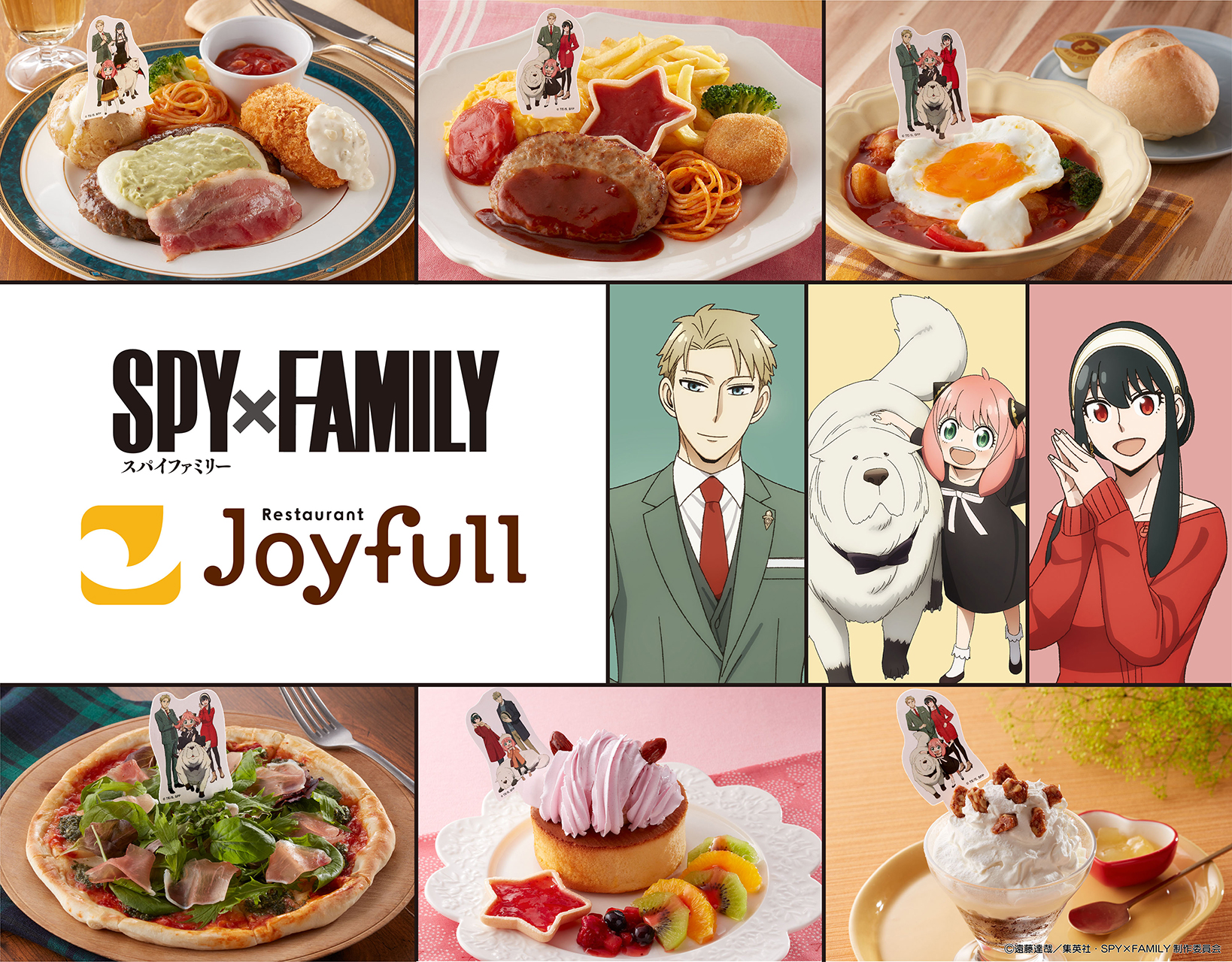 ジョイフル「SPY×FAMILY」コラボキャンペーン