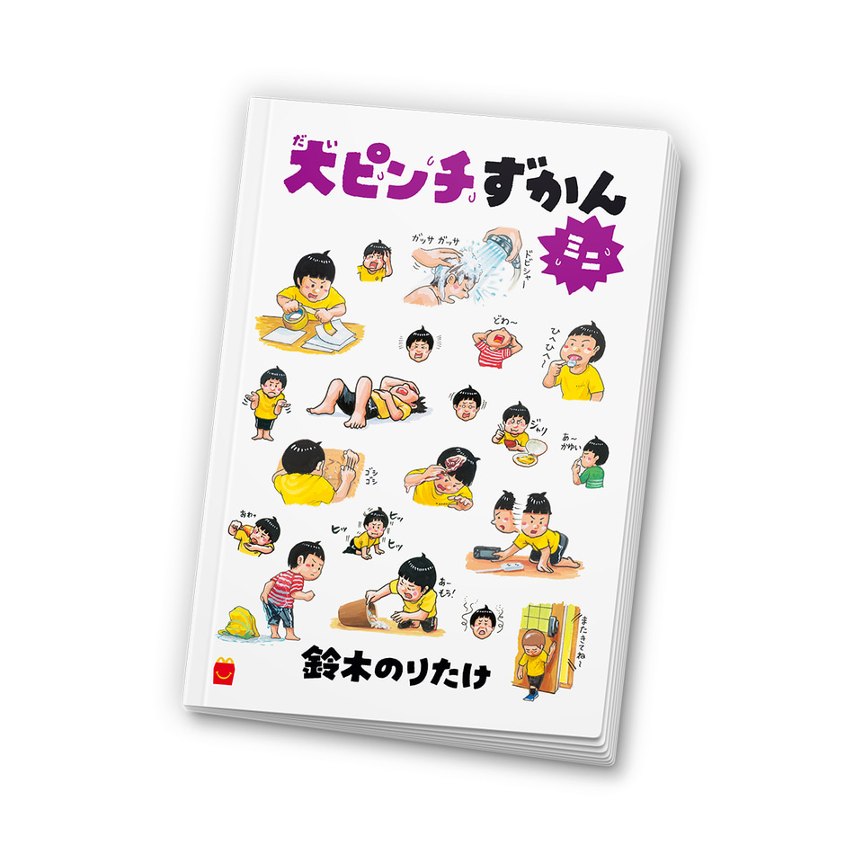 マクドナルド「ほんのハッピーセット」はミニゲームやARで楽しめるミニ