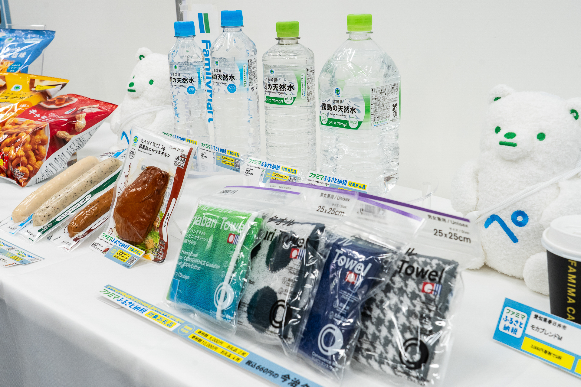 水やタオルハンカチ、サラダチキンなど20商品からスタートする「ファミマふるさと納税」