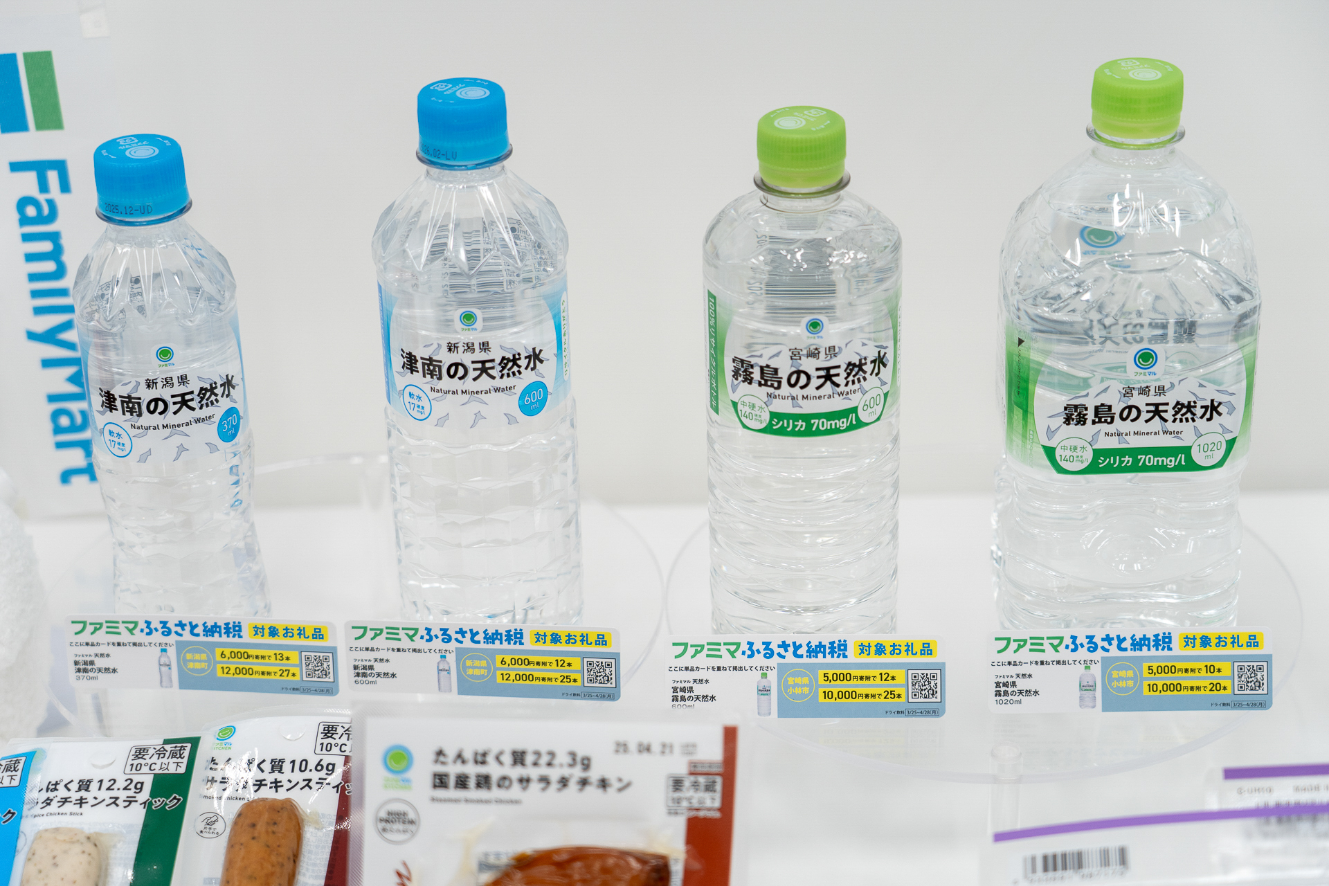 「新潟県津南の天然水」と「宮崎県霧島の天然水」